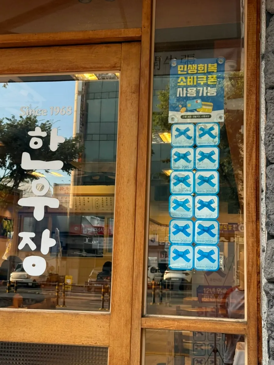 Blue Ribbon Survey selection notice at Hanwoojang's entrance