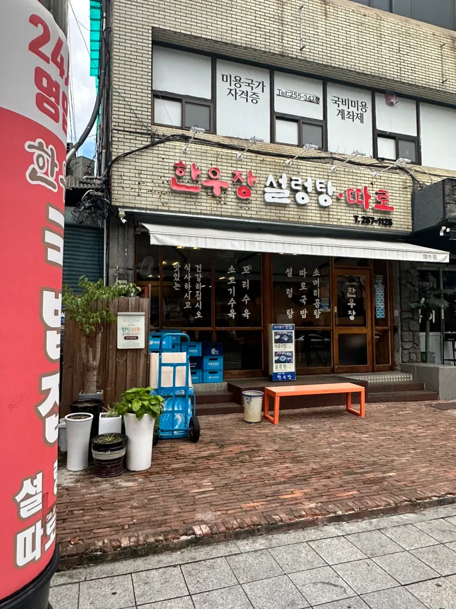 대구 중구 설농탕 식당 한우장 방문 사진