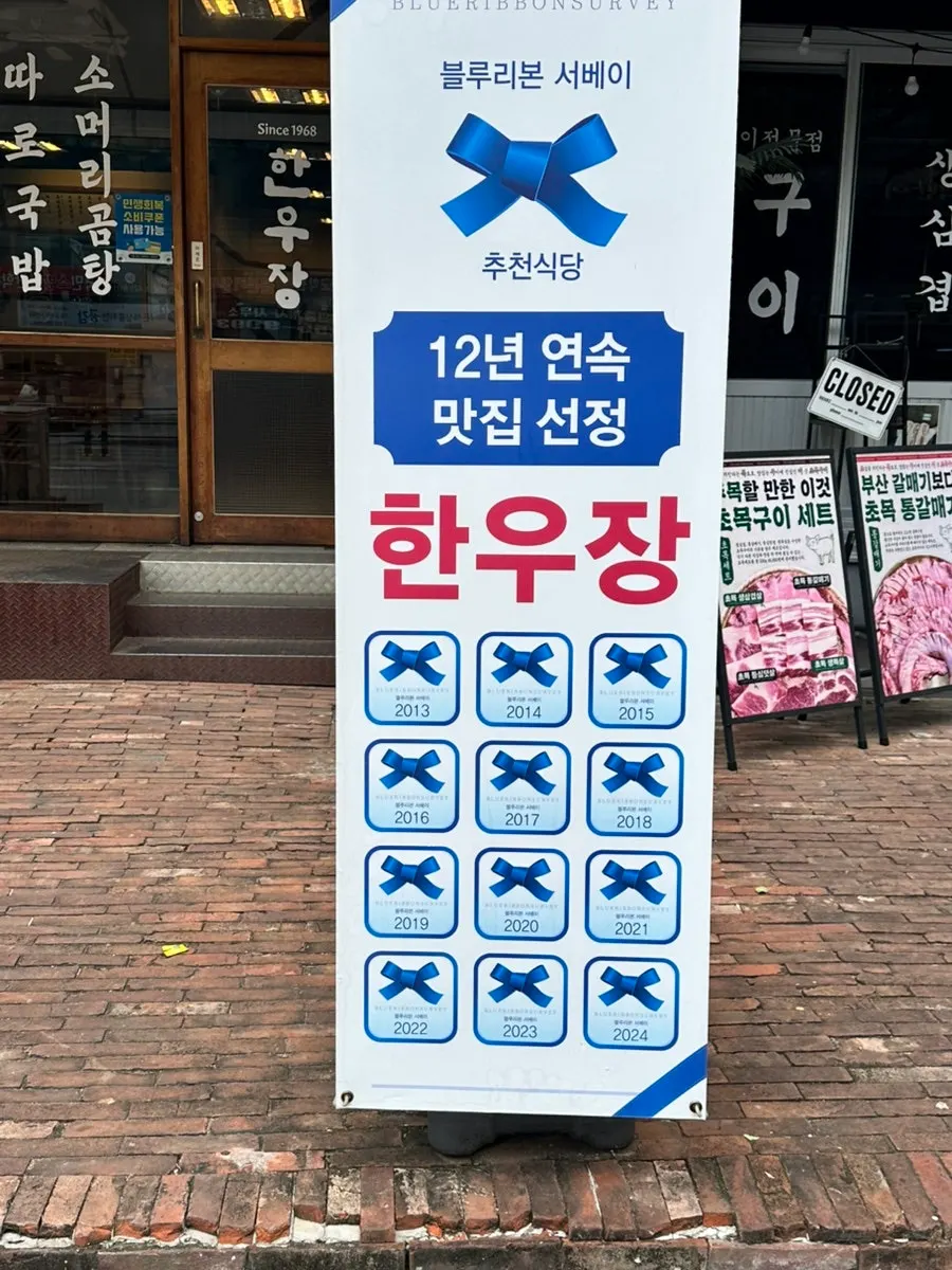 대구역 근처 한우장 외관