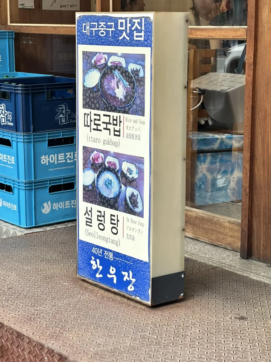 24시간 운영을 알리는 한우장 안내
