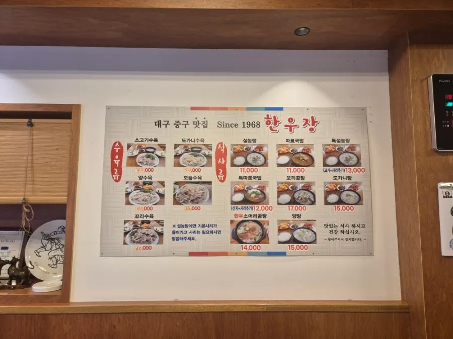 Hanwoojang's menu board
