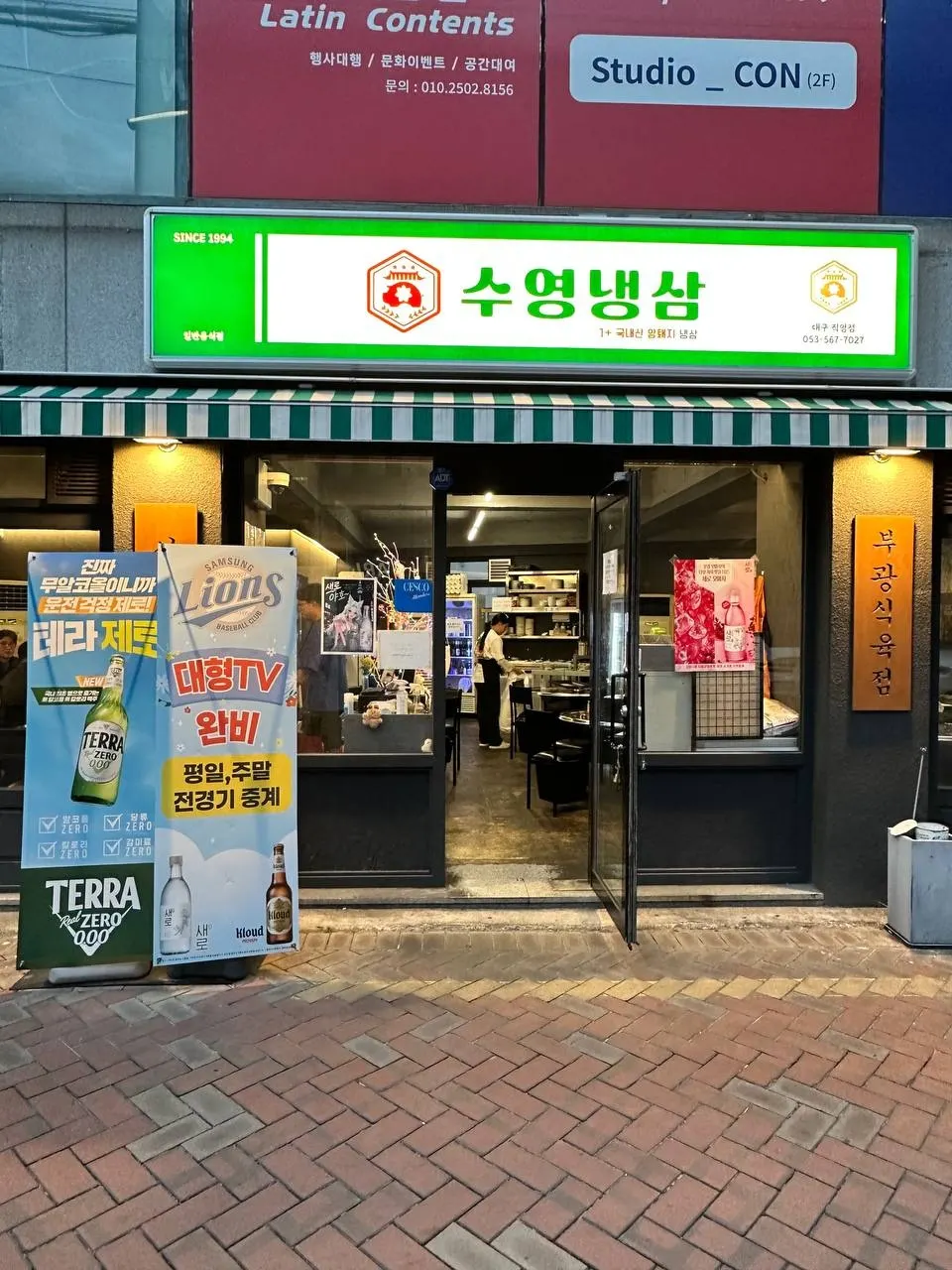 Suyeong Naengsam parking lot and exterior