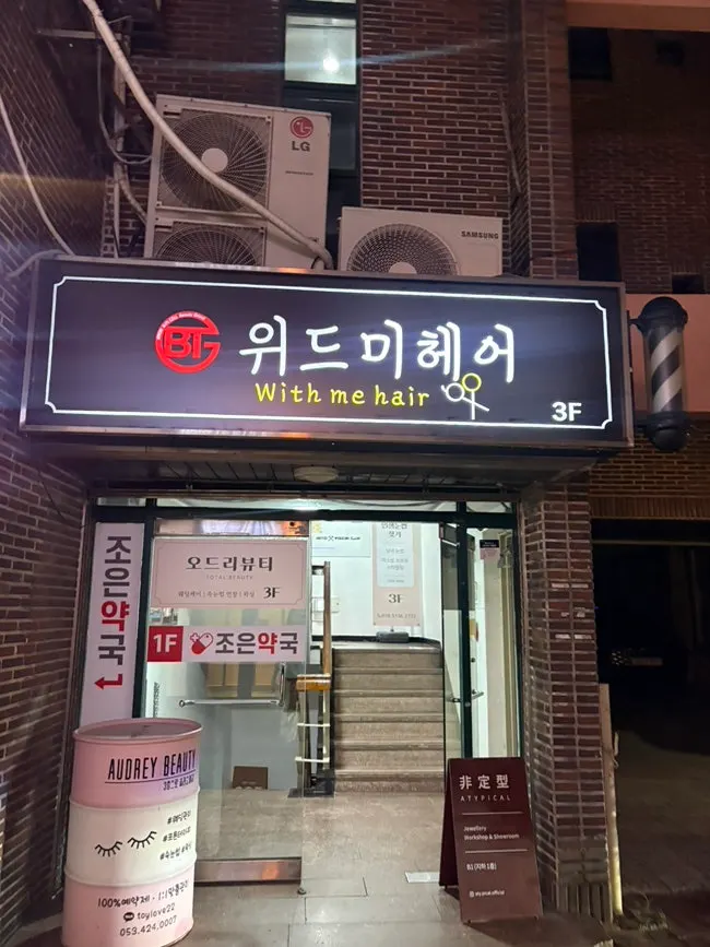 뿌리염색으로 마무리한 헤어