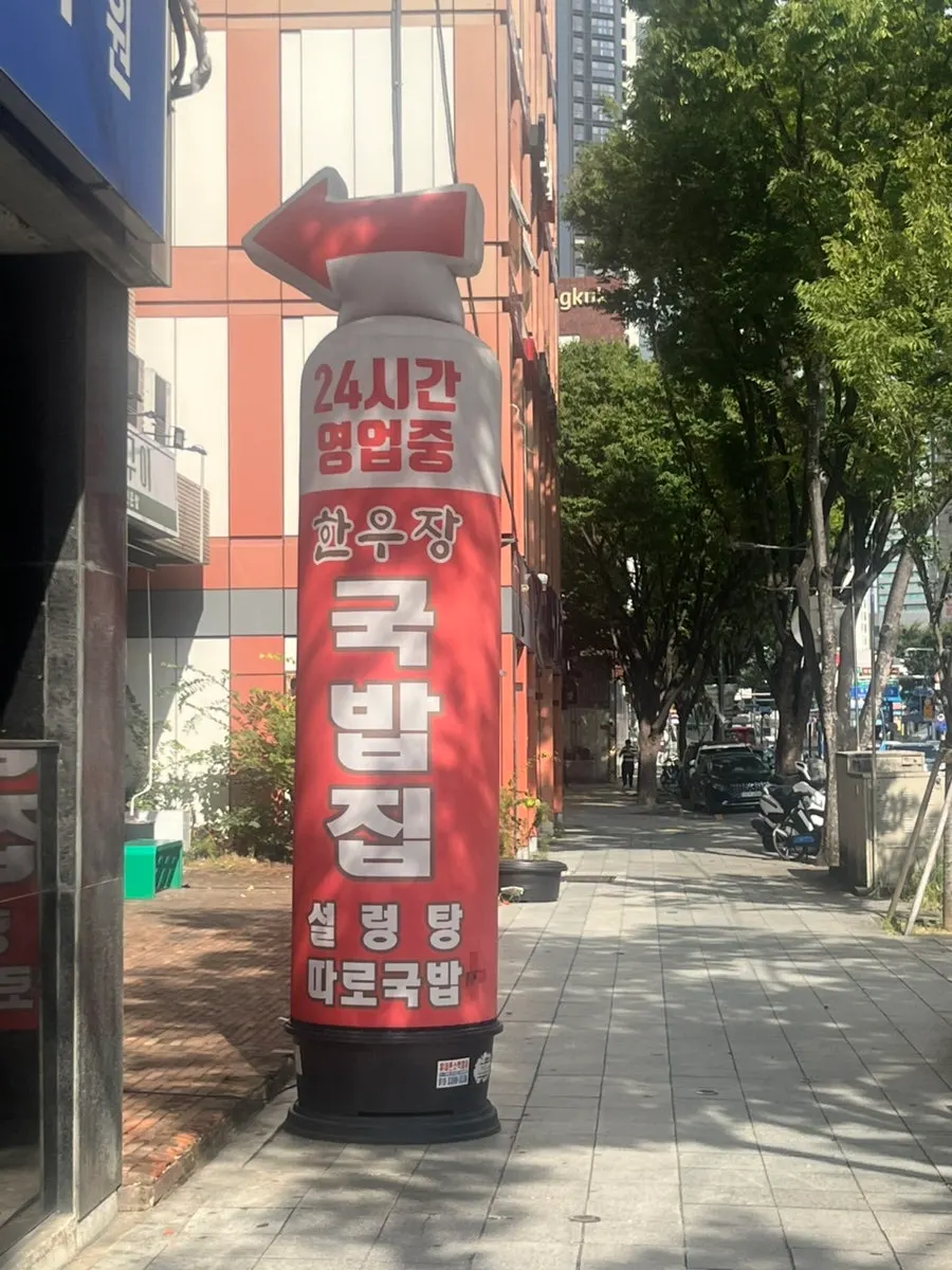 Exterior of old-school gukbap restaurant Hanwoojang in Jung-gu, Daegu