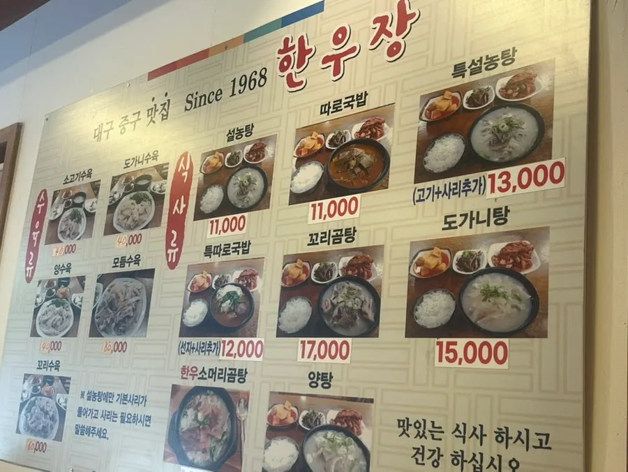 Hanwoojang menu board showing seolleongtang and ttaro-gukbap