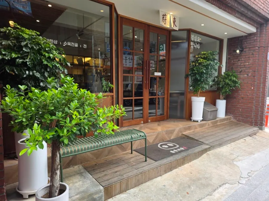 深山菜包肉门口外观