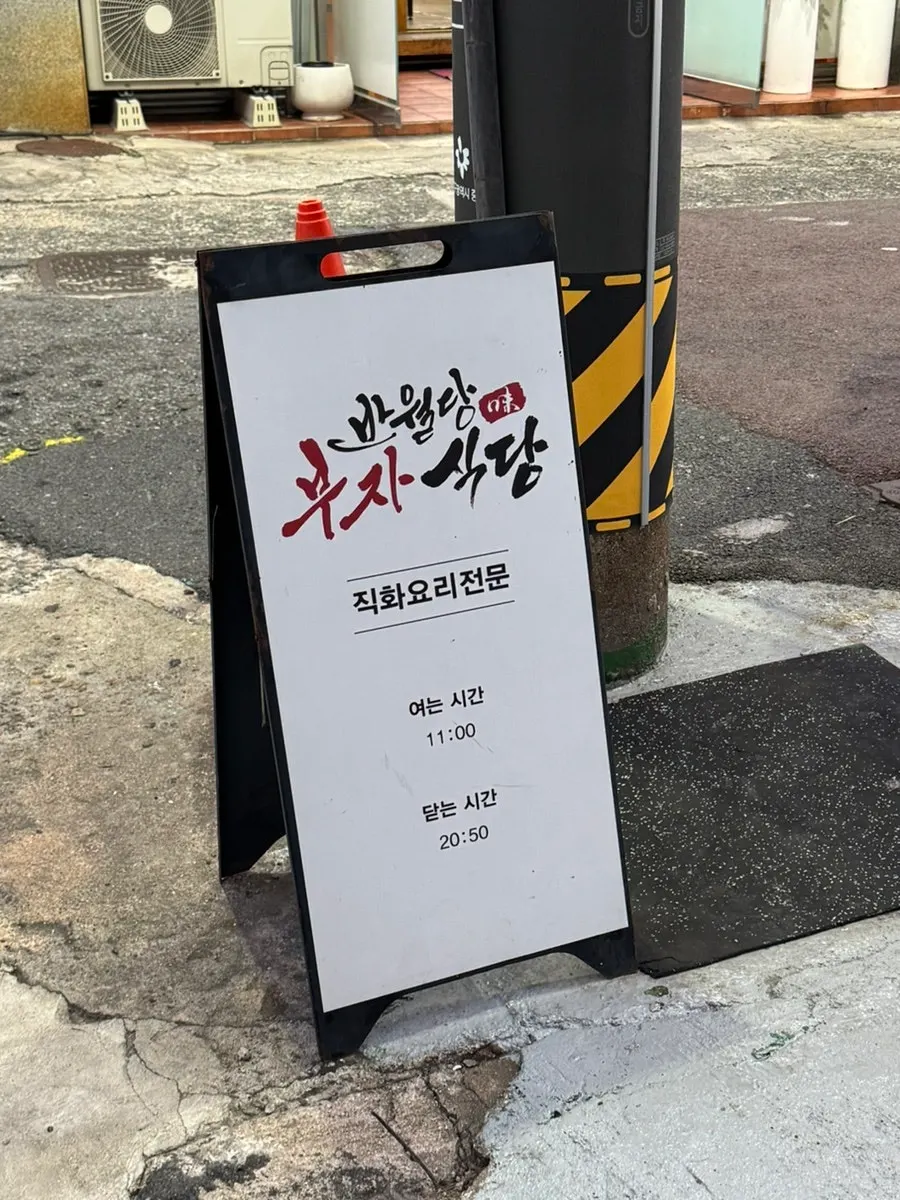 Banwoldang Bujasikdang address and hours information