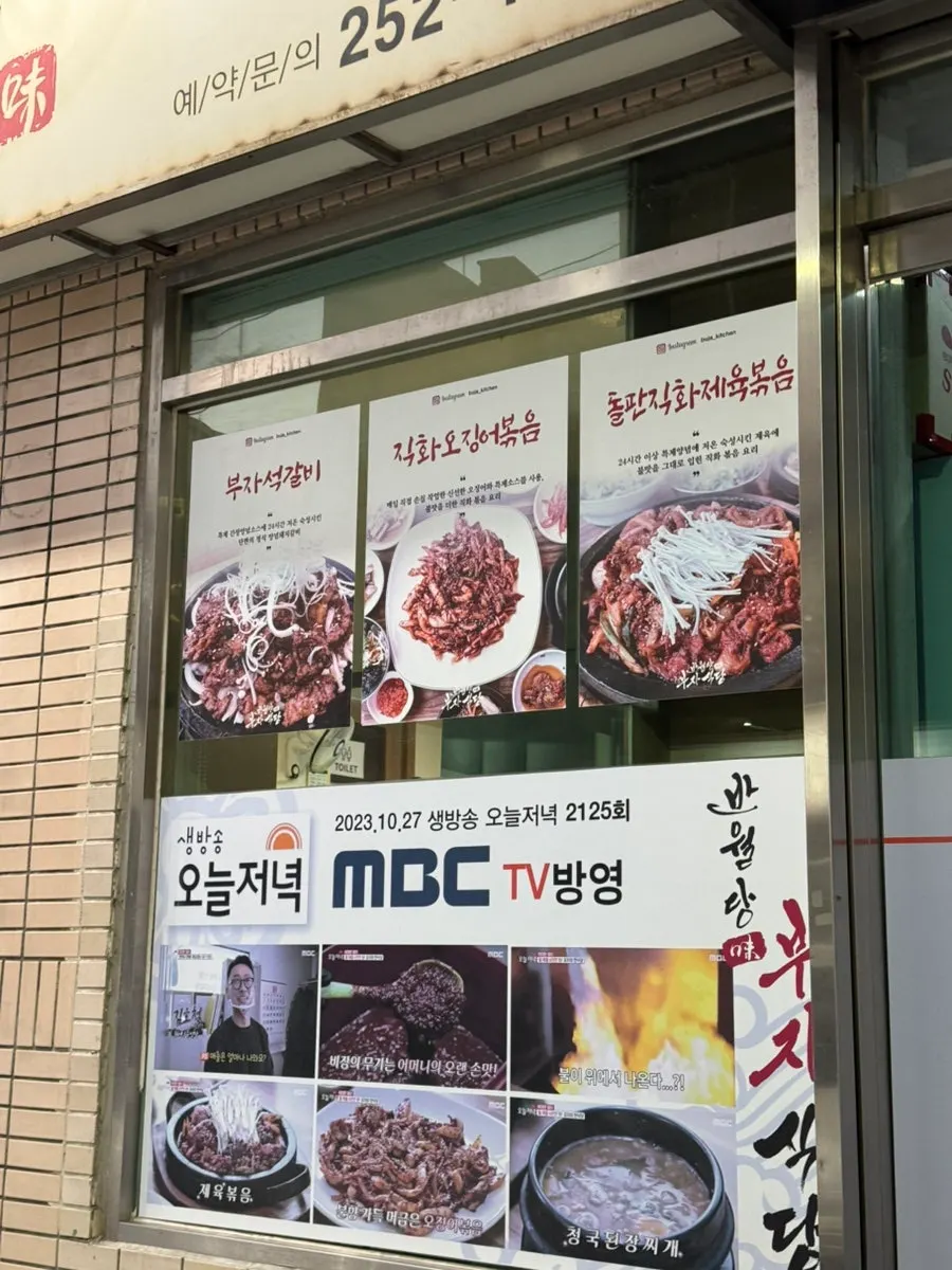 Banwoldang Bujasikdang location in an alley near Banwoldang Station