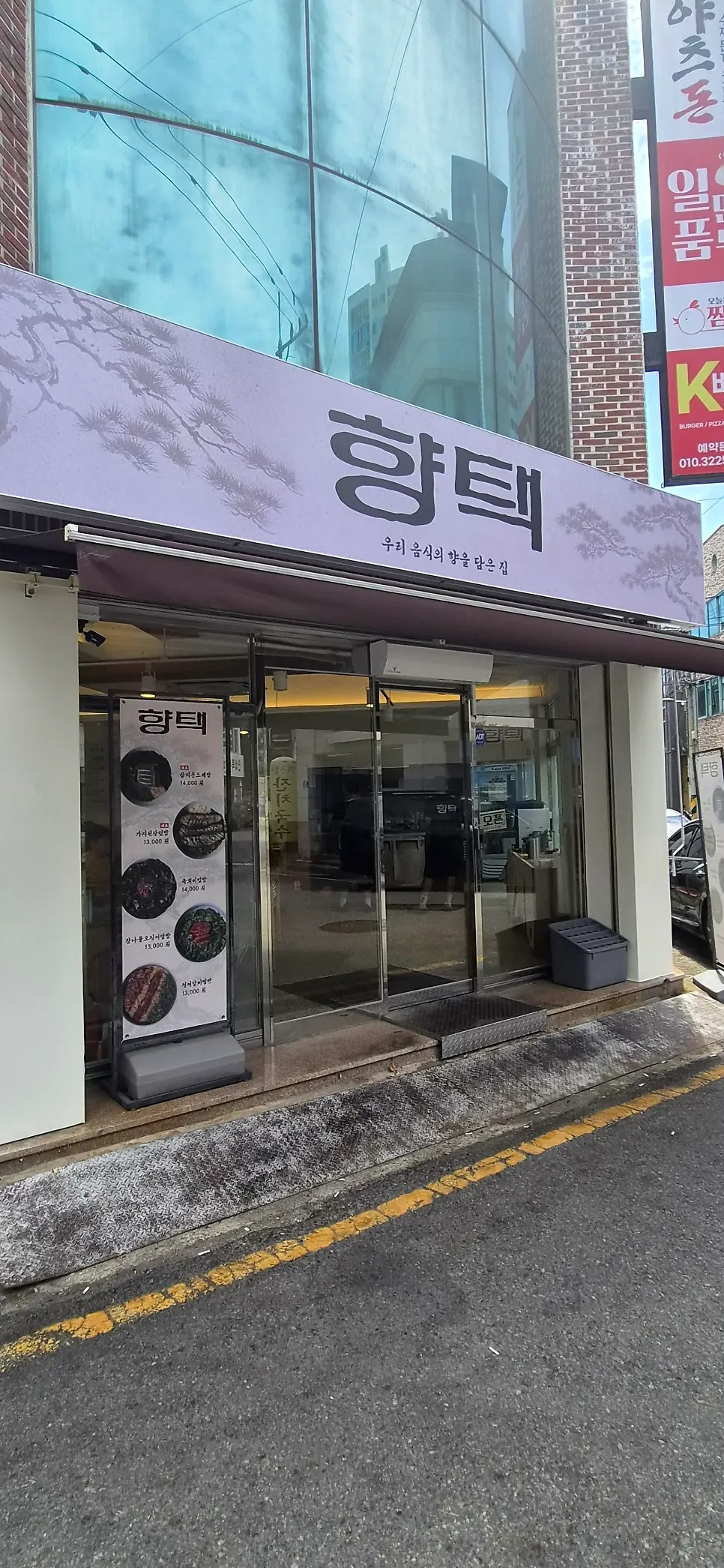 향택 성서계명대점 한식 문화 안내
