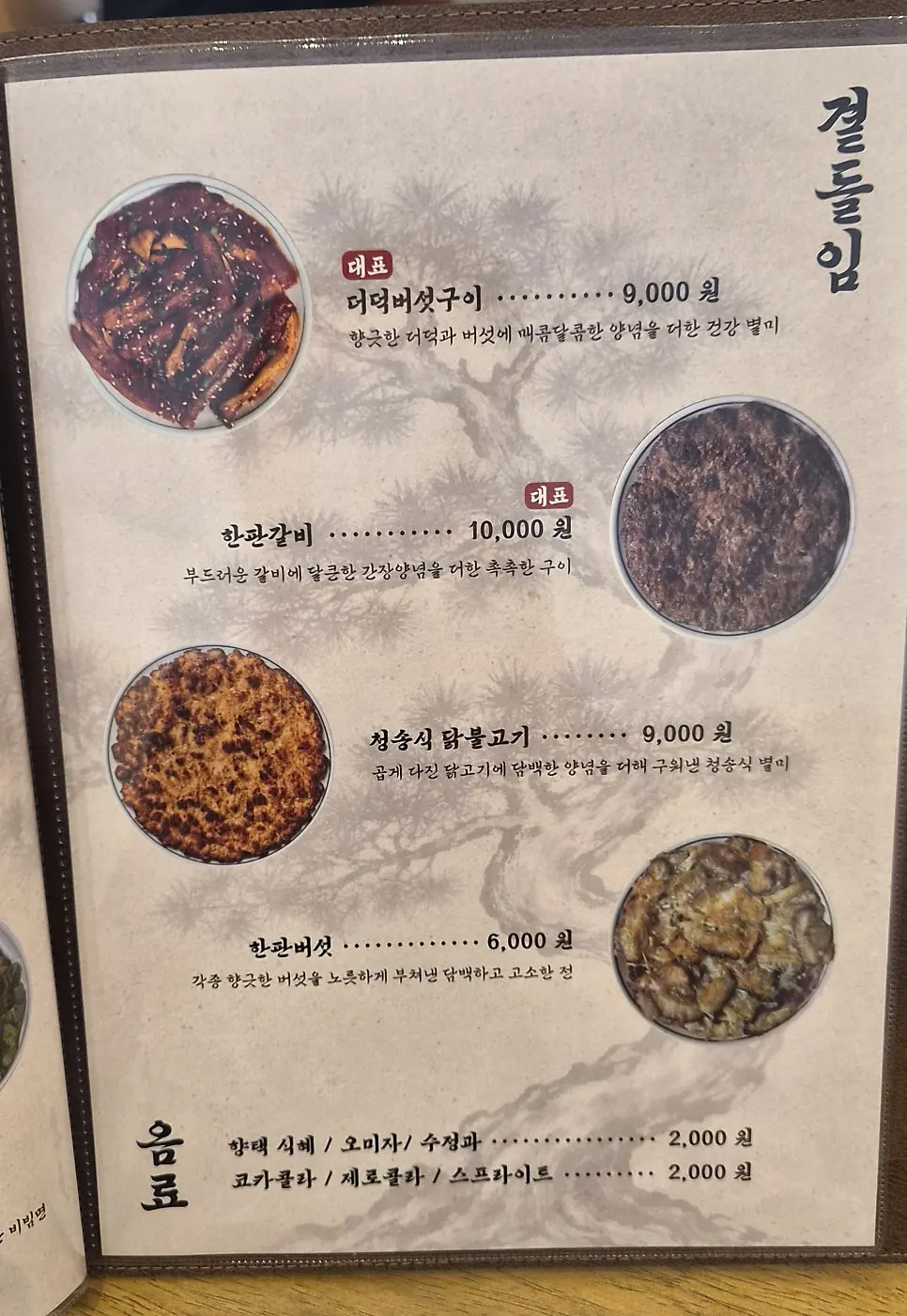 향택 성서계명대점 식사 공간