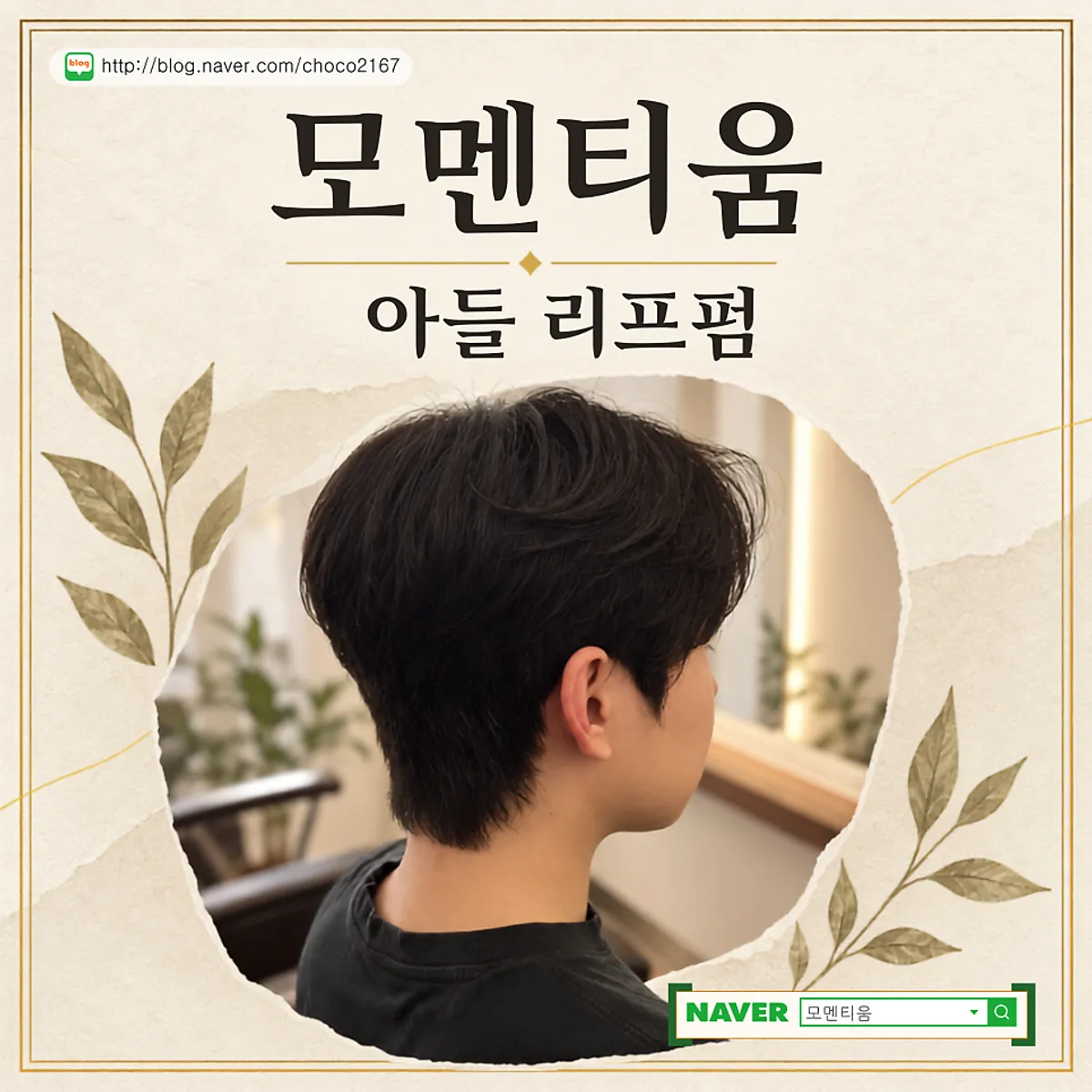 Featured image for a leaf perm visit at Momentium in Suseong-gu, Daegu