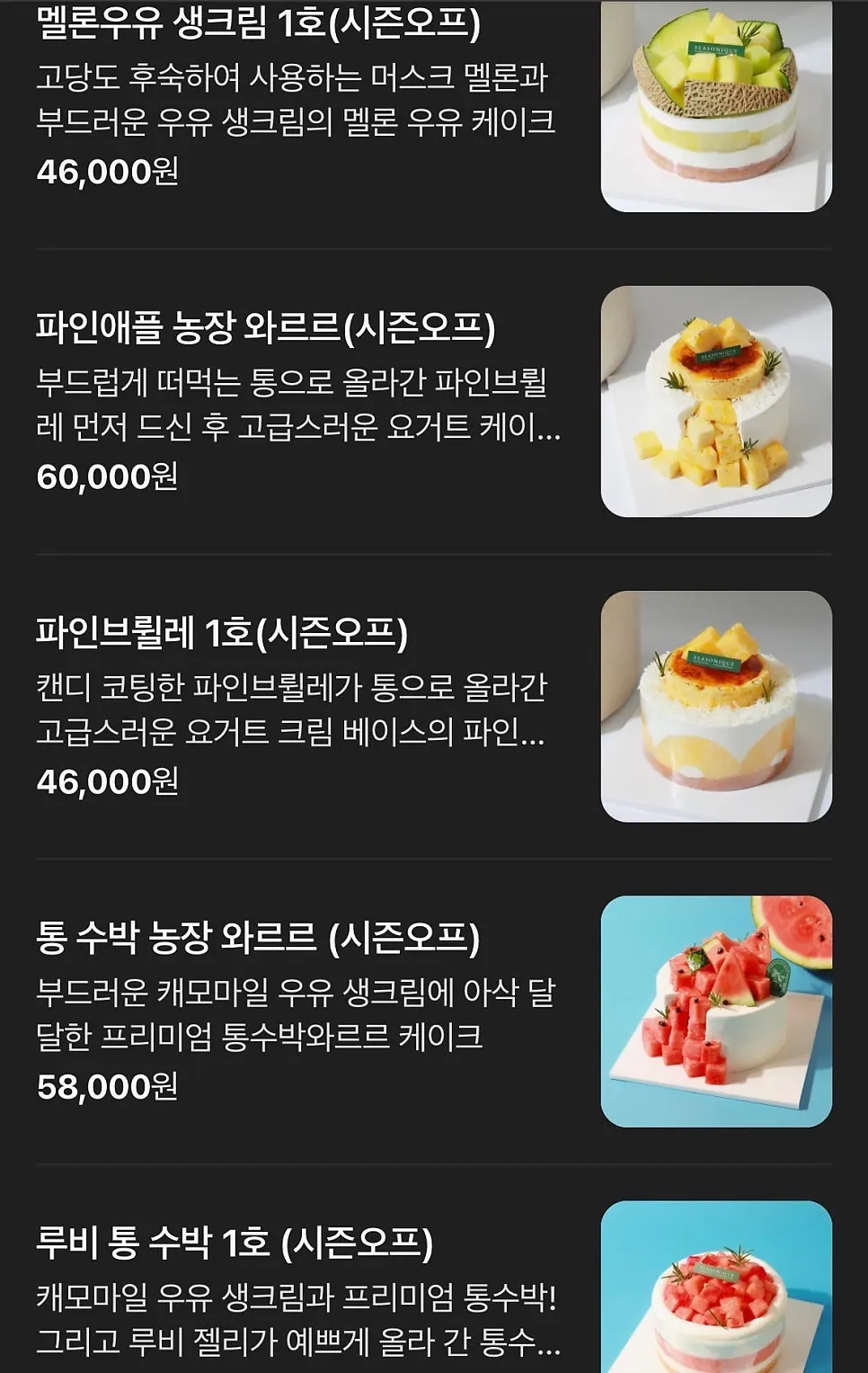 시즈니크 망고 1호 주문 케이크