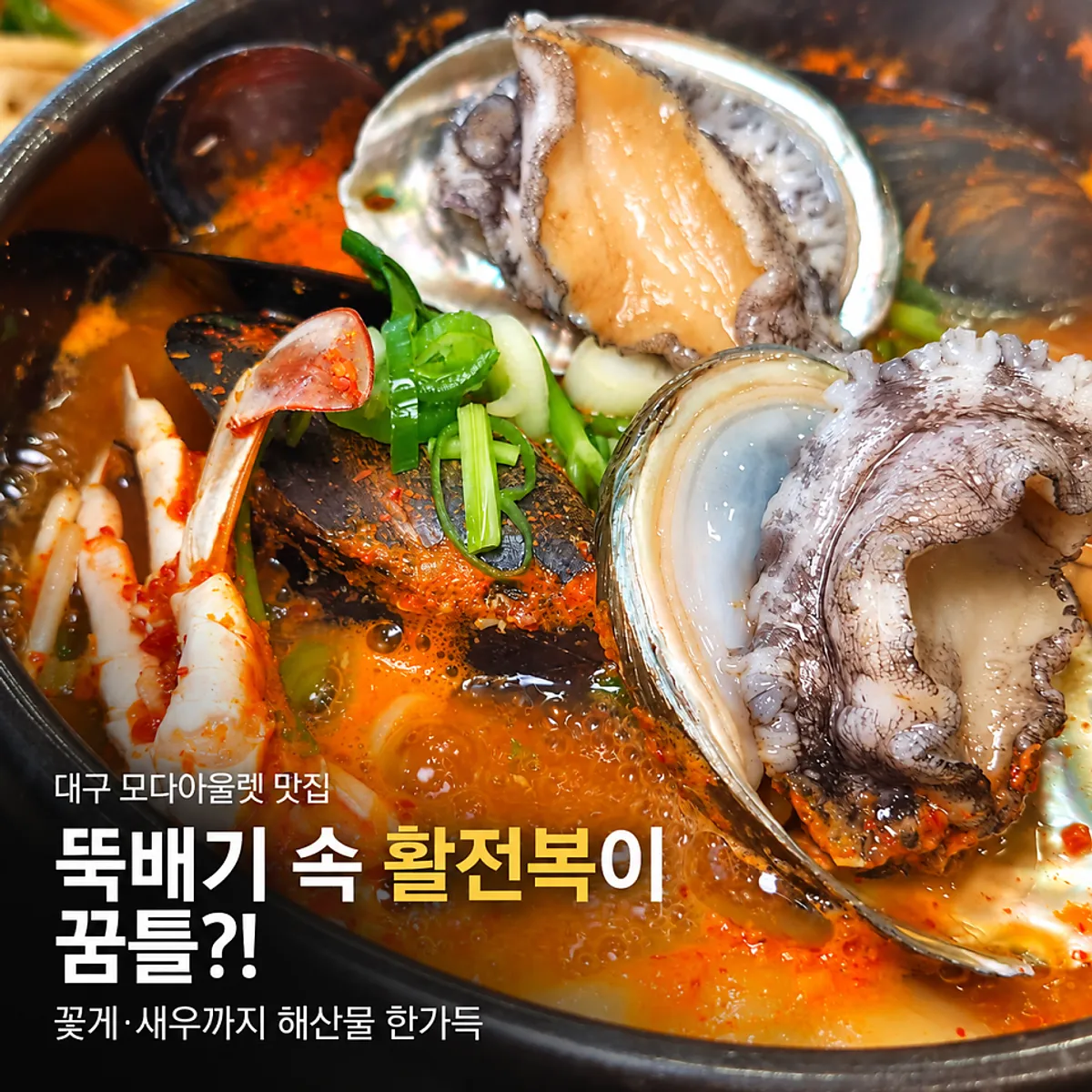 Live abalone seafood stew boiling