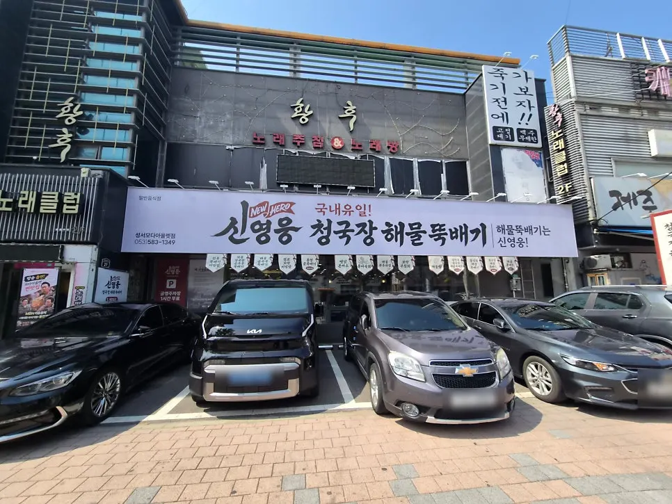 Exterior of Sin Yeongung Cheonggukjang Haemulttukbaegi Seongseo Moda Outlet branch