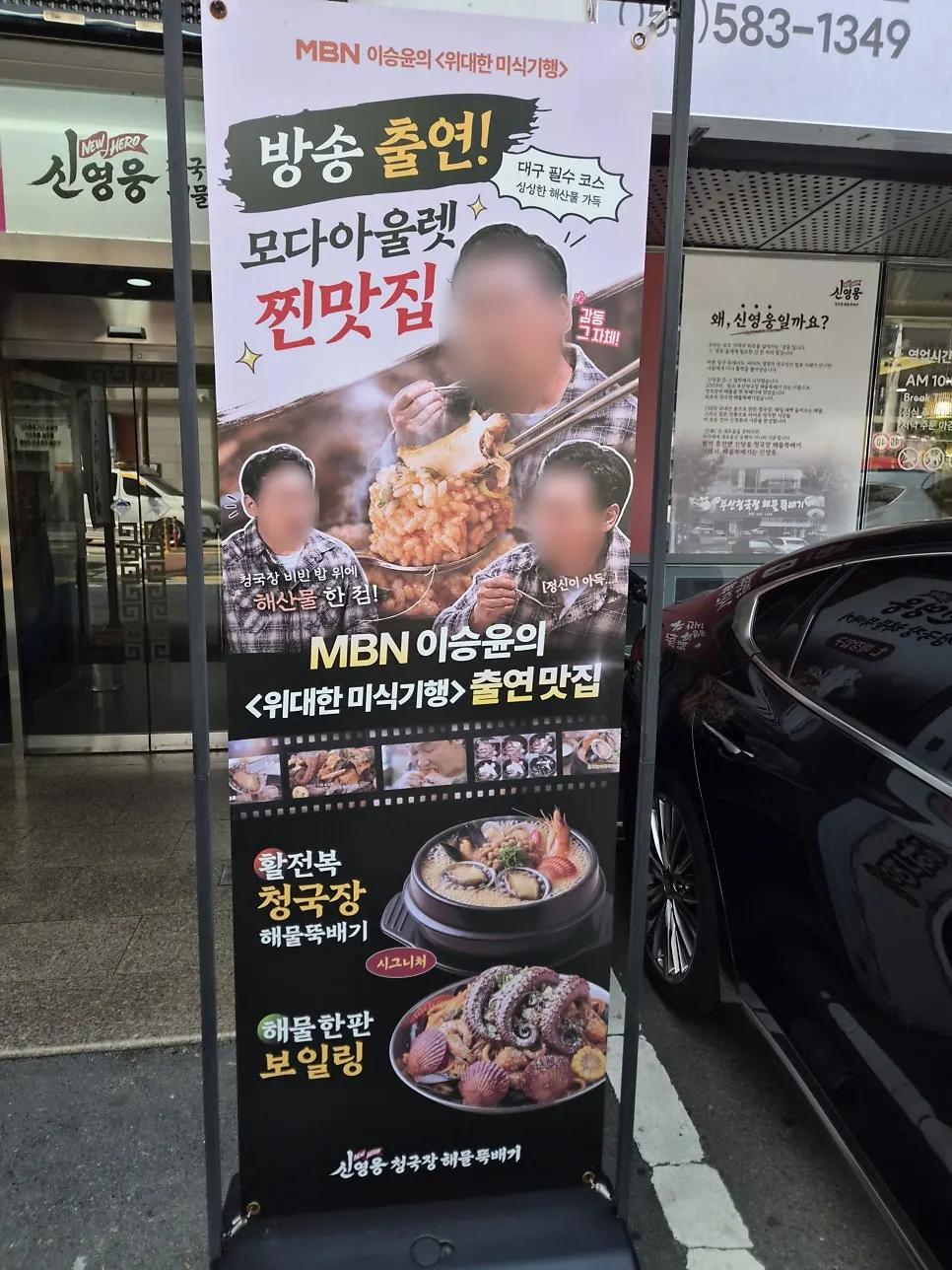 Sign announcing the TV feature