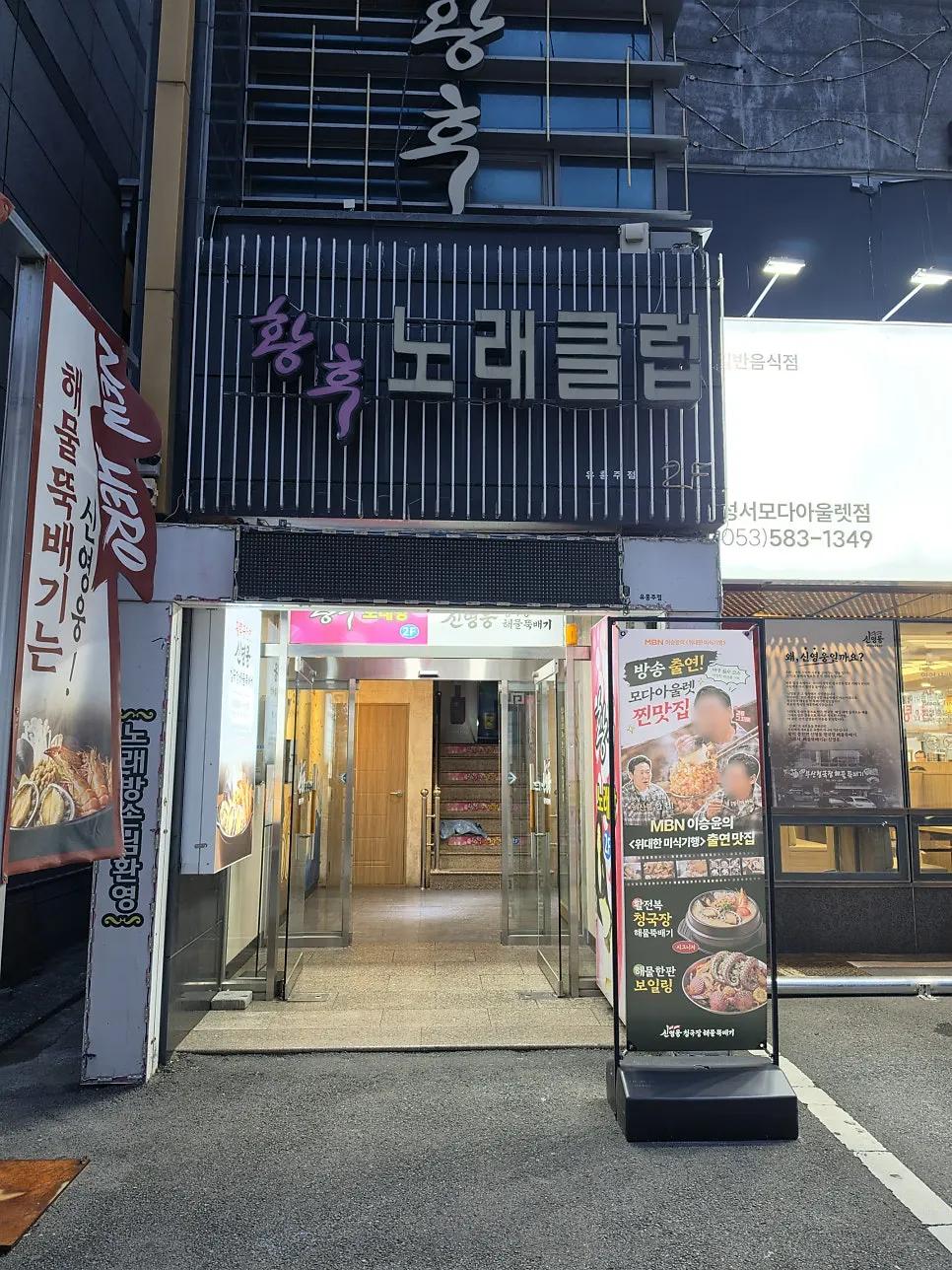 모다아울렛 인근 식당 입구 전경
