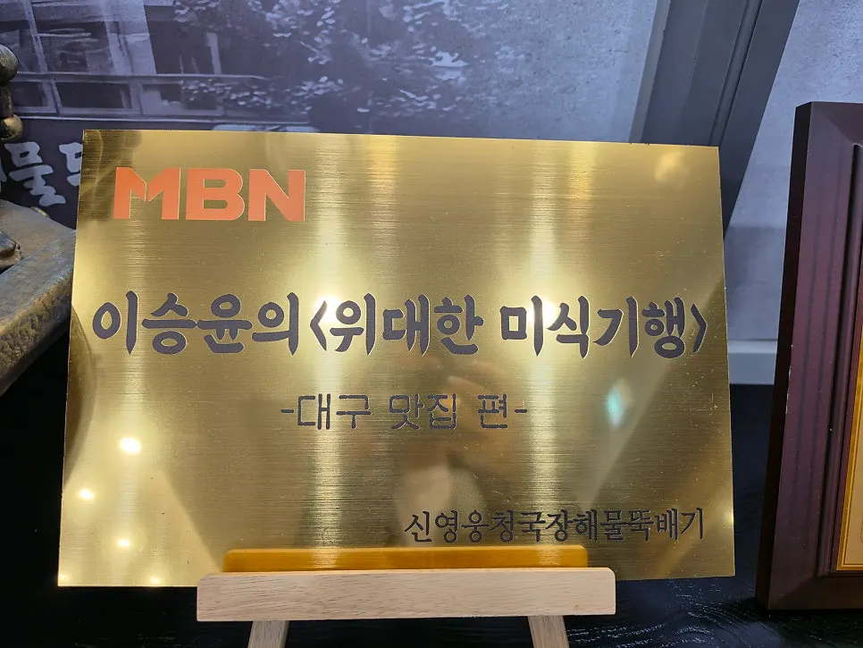 방송 출연 안내가 붙은 식당 외부 모습