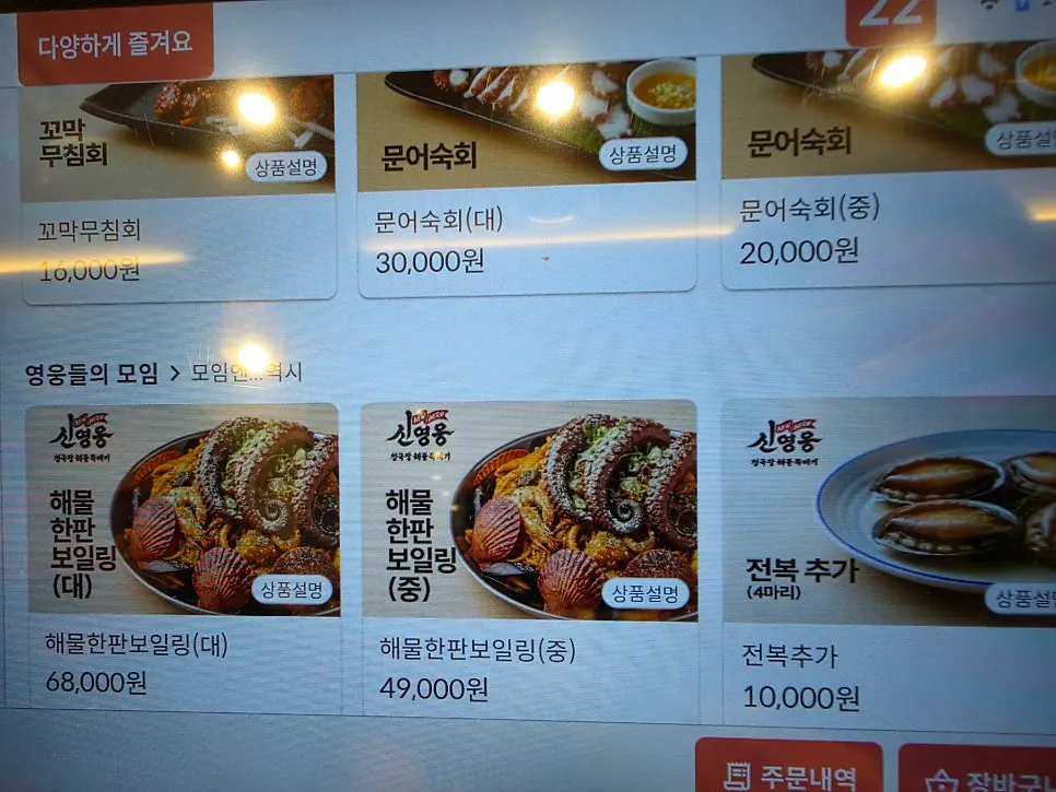 해물뚝배기와 순두부뚝배기가 적힌 메뉴판