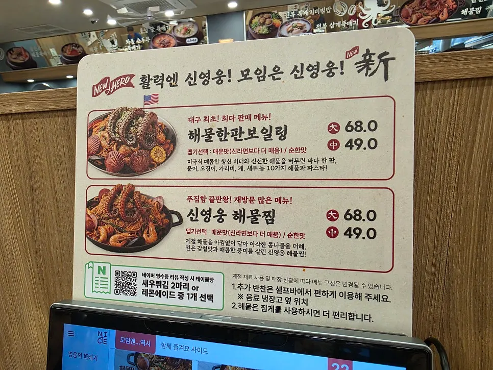 해물찜 가격이 적힌 메뉴판