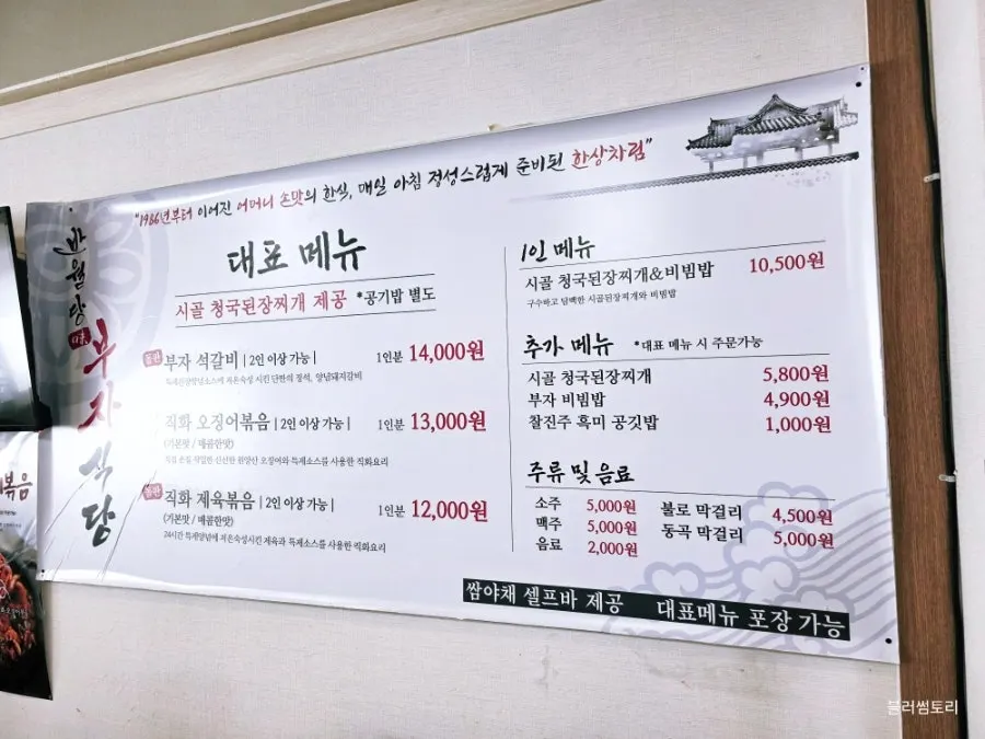 Banwoldang Bujasikdang menu information