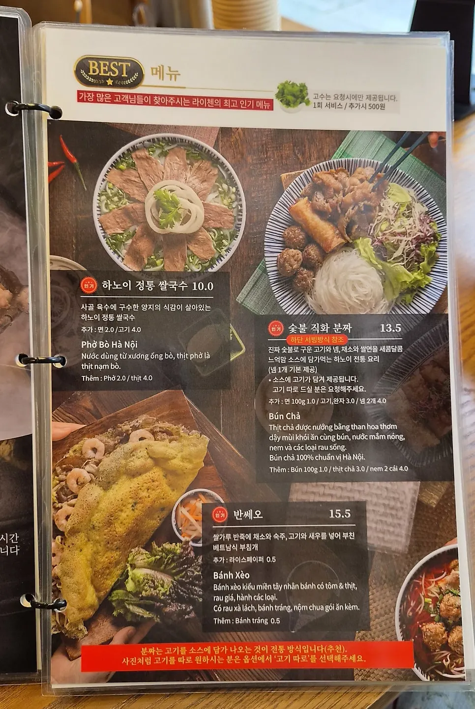 라이첸 칠곡점 베트남 메뉴