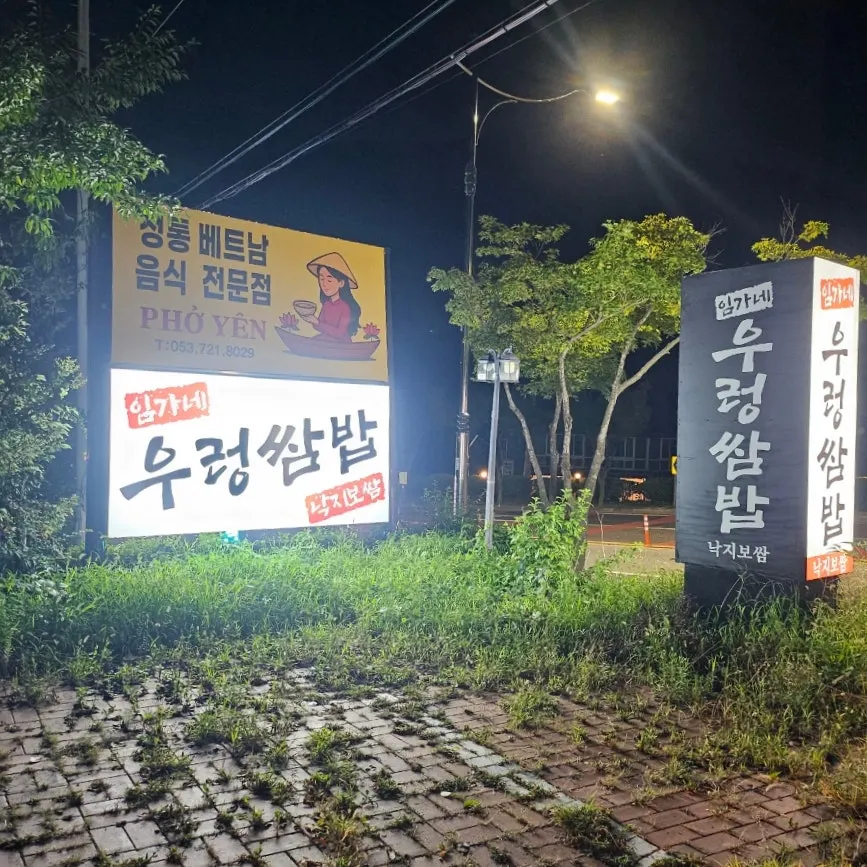 Directions to Imga-ne Ureong Ssambap