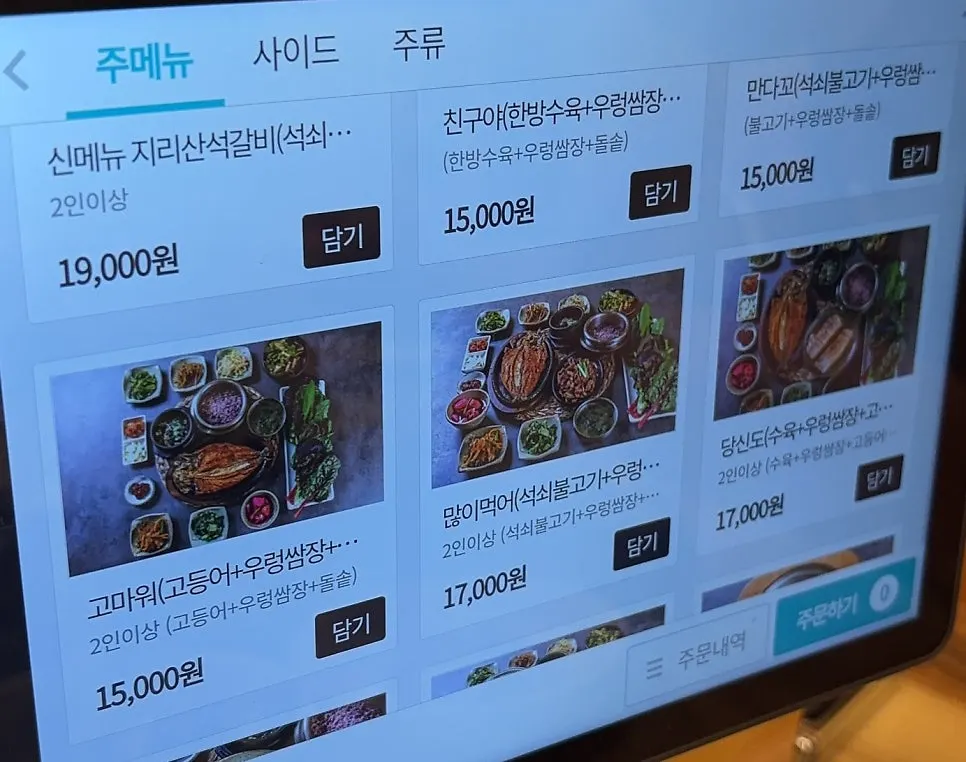 임가네우렁쌈밥 식탁 태블릿 메뉴