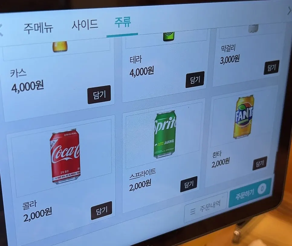 사이드와 음주류 메뉴 안내