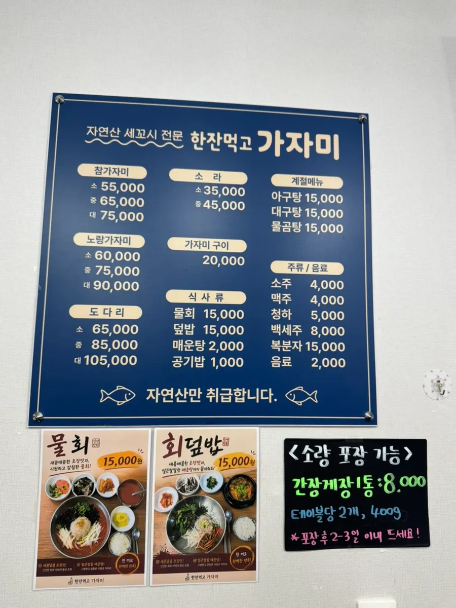 한잔먹고 가자미 메뉴판