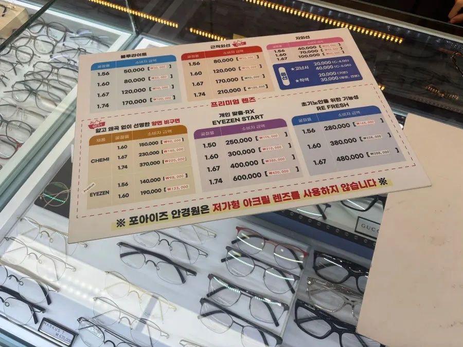 완성 안경 택배 수령을 결정한 방문