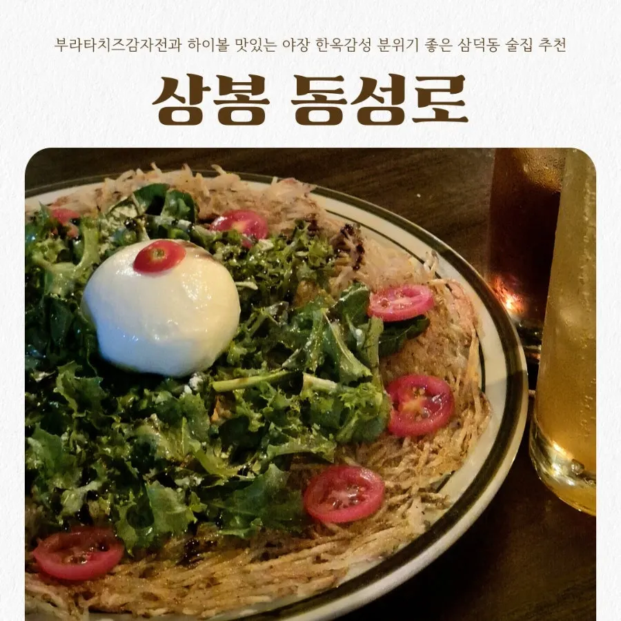 Sangbong Dongseong-ro signature dishes and hanok bar atmosphere