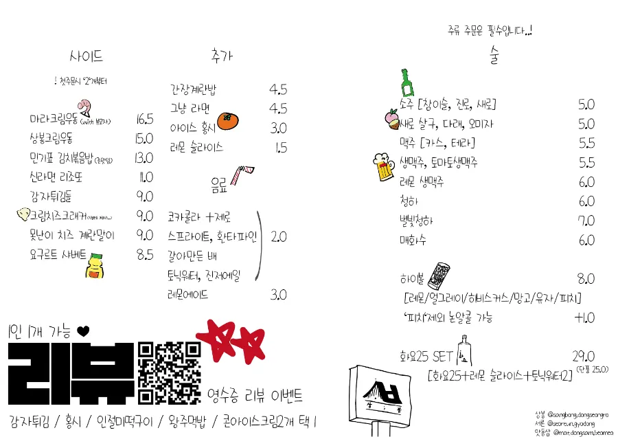 Sangbong Dongseong-ro menu and highball menu