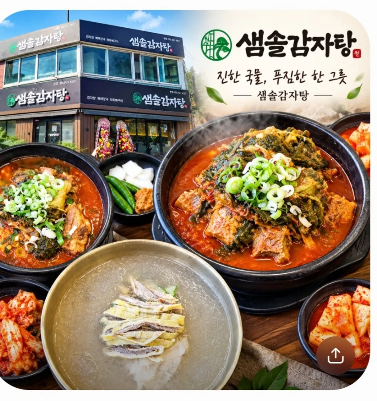 대구 상인동 샘솔감자탕 우거지뼈해장국과 냉면 상차림