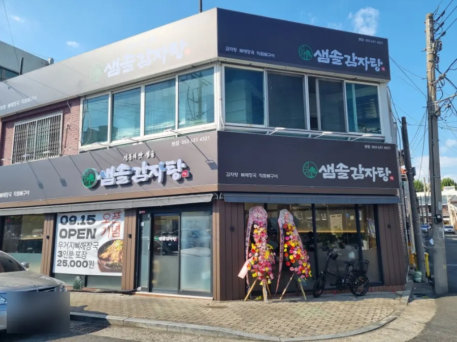 맑은 육수의 샘솔감자탕 물냉면 한 그릇