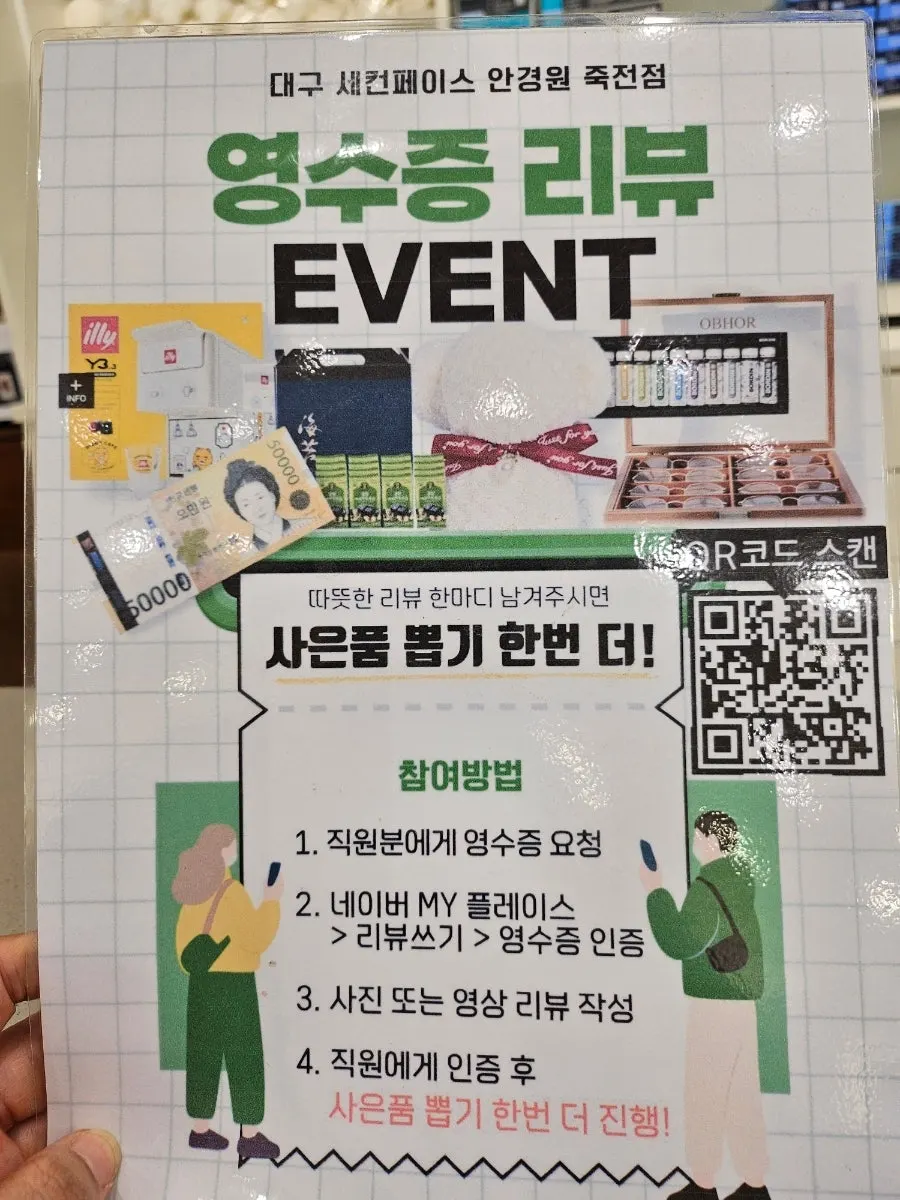 Free gifts for the receipt review event