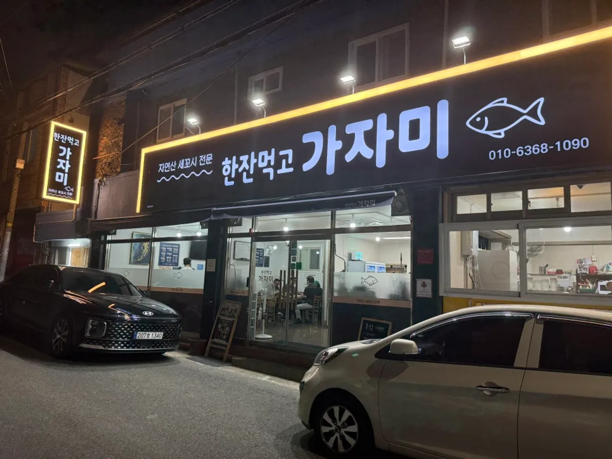 대구 서구 횟집 한잔먹고 가자미 매장 모습