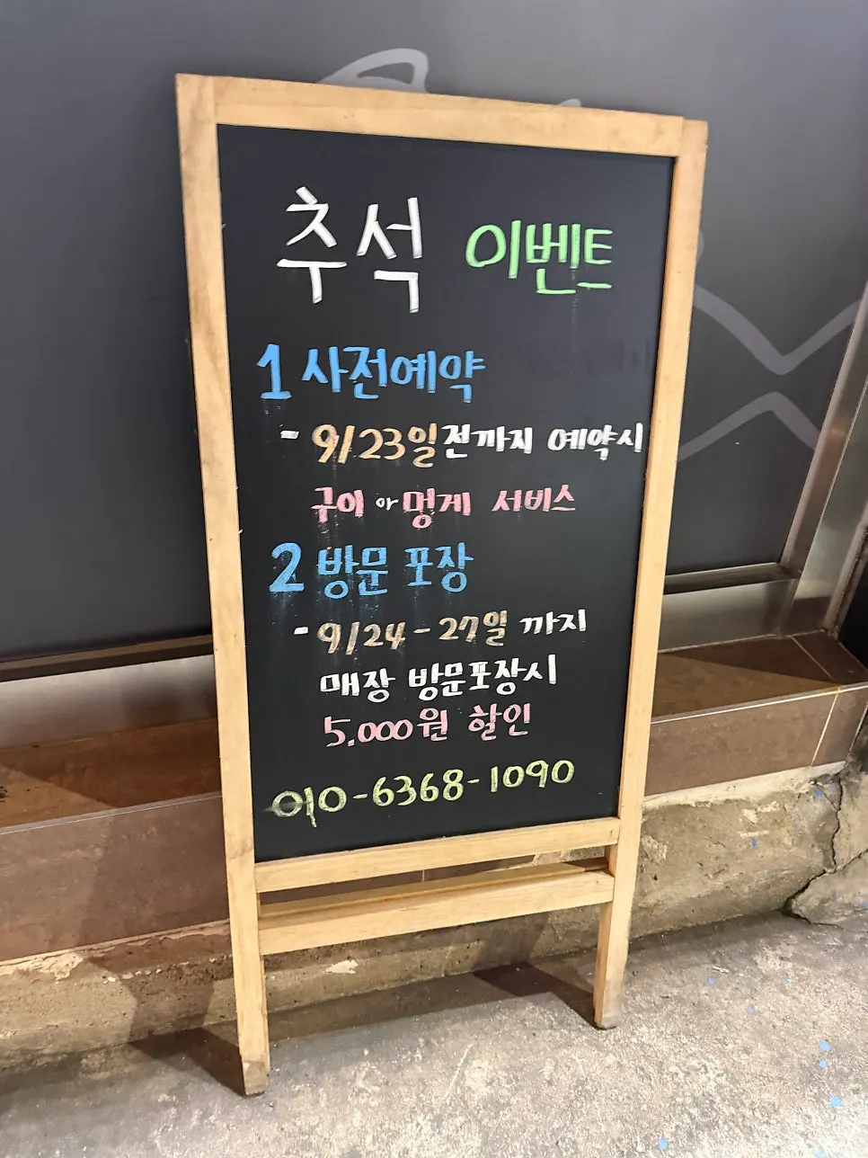 한잔먹고 가자미 매장 외관 세로 사진
