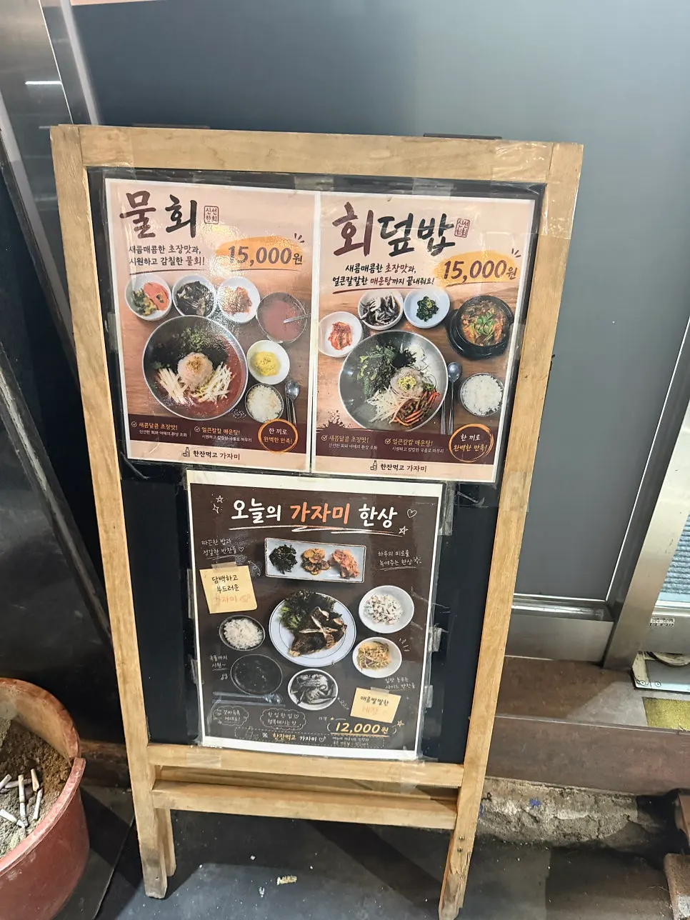 한잔먹고 가자미 입구 안내 모습