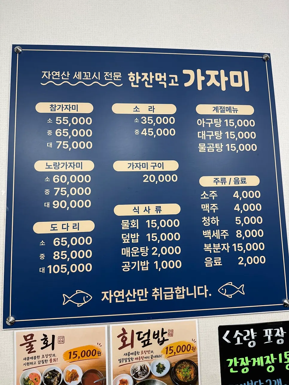 참가자미 소자 회 한 접시
