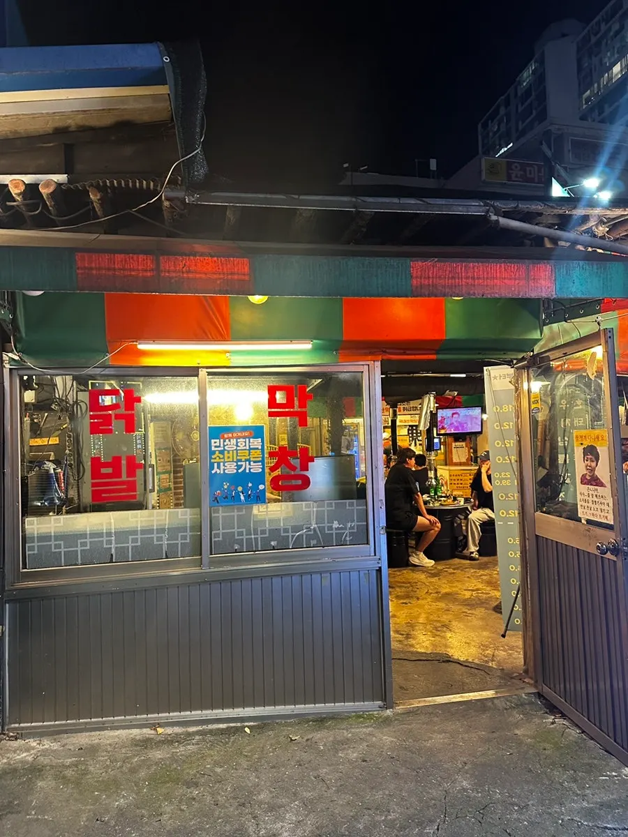 대기 후 입장한 다래원막창 주변 모습