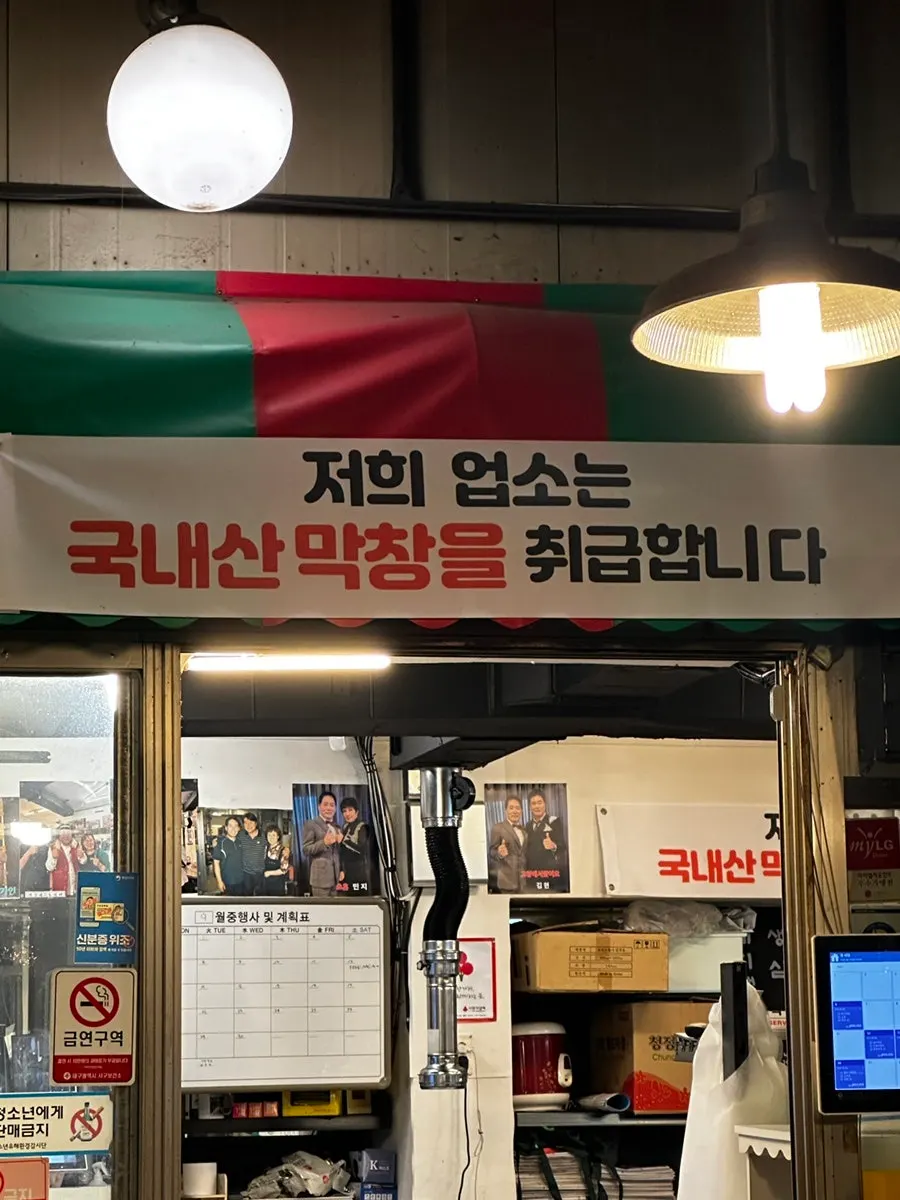 고기 기다리며 본 막창집 내부
