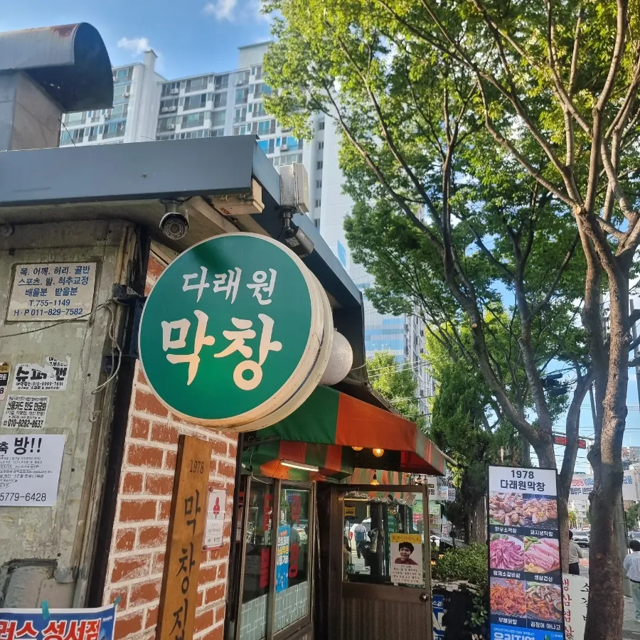 Exterior of Daraewon Makchang with green and orange tent