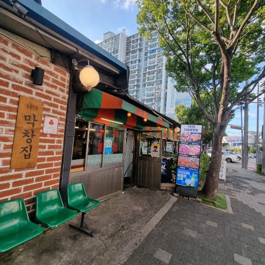 Entrance and signboard of Daraewon Makchang