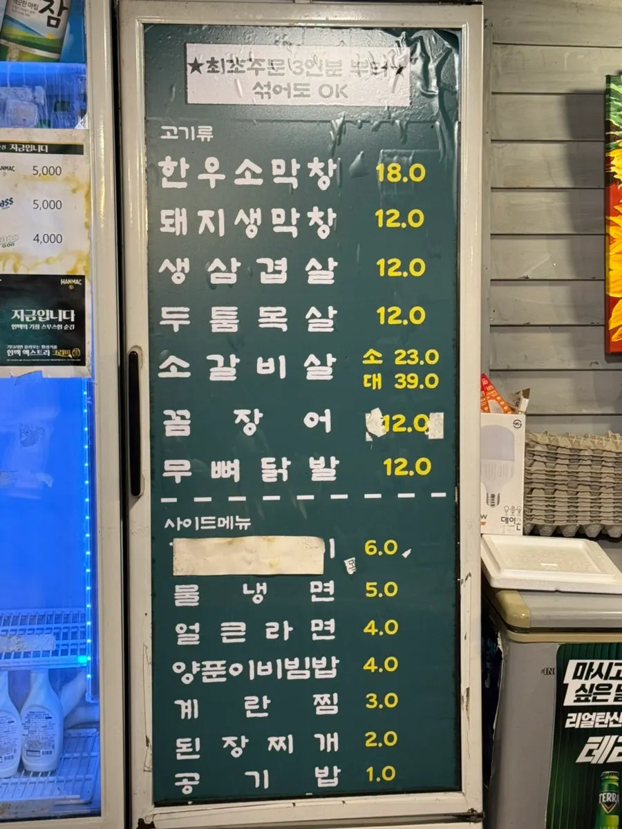 다래원막창 메뉴판
