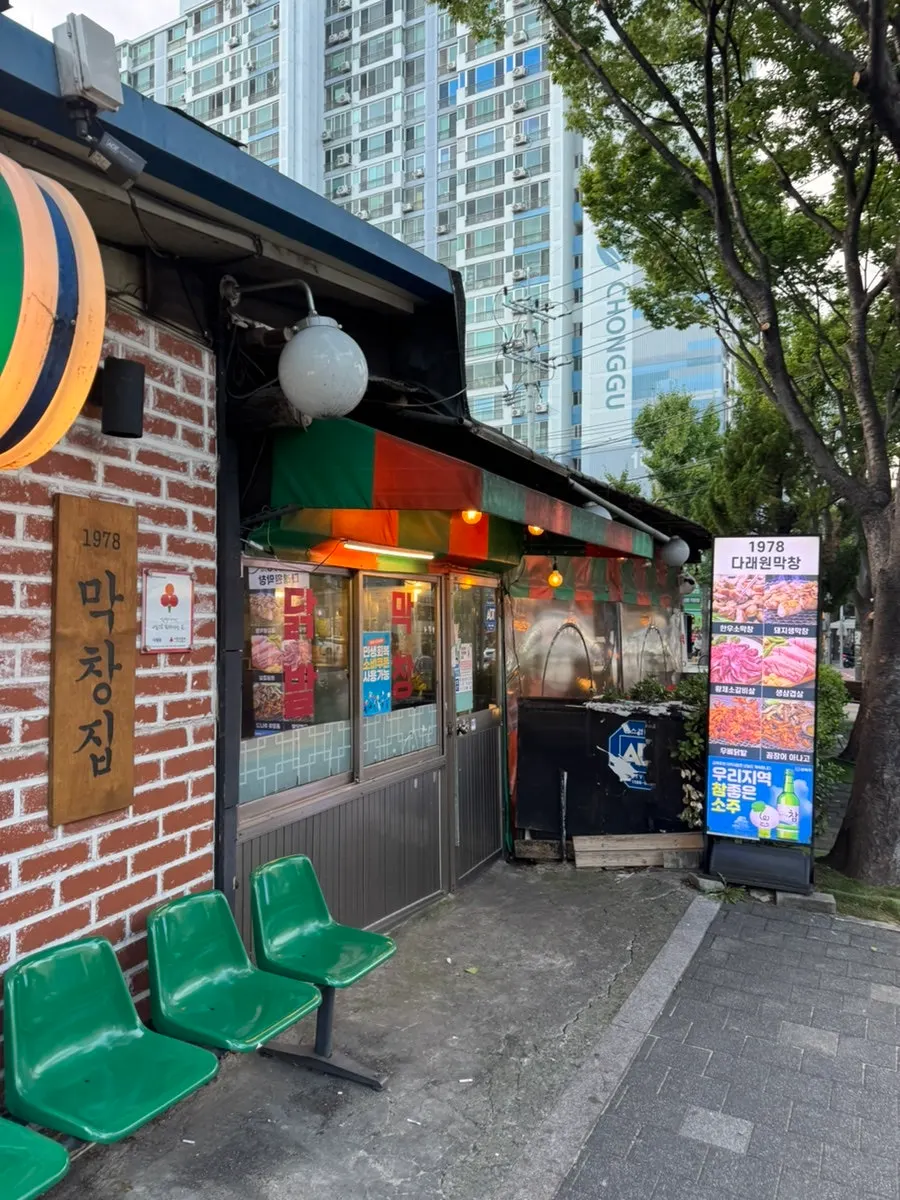 Exterior of Daraewon Makchang with its street tent-bar feel