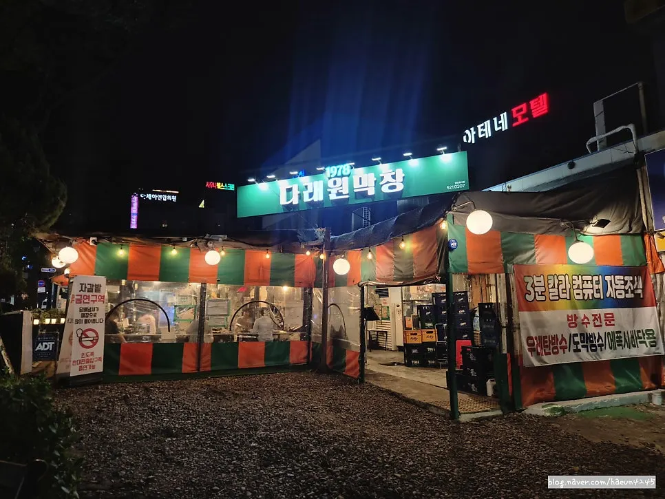 Exterior of Daraewon Makchang on the corner of Nampyeongni Intersection
