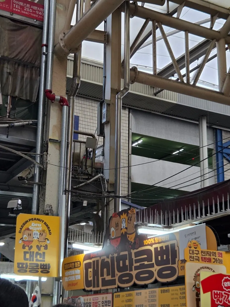 대구 서문시장 대신땅콩빵 땅콩빵