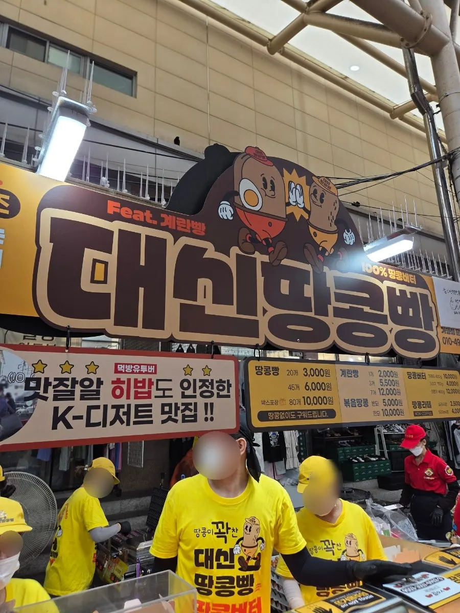 평일 한산한 시간대의 대신땅콩빵 매장