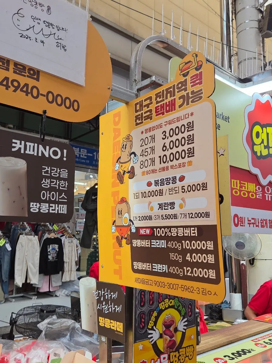 퀵·택배 안내가 걸린 대신땅콩빵 가게 앞