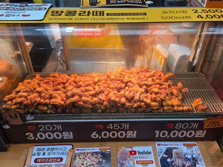 땅콩빵과 계란빵 가격이 적힌 메뉴판
